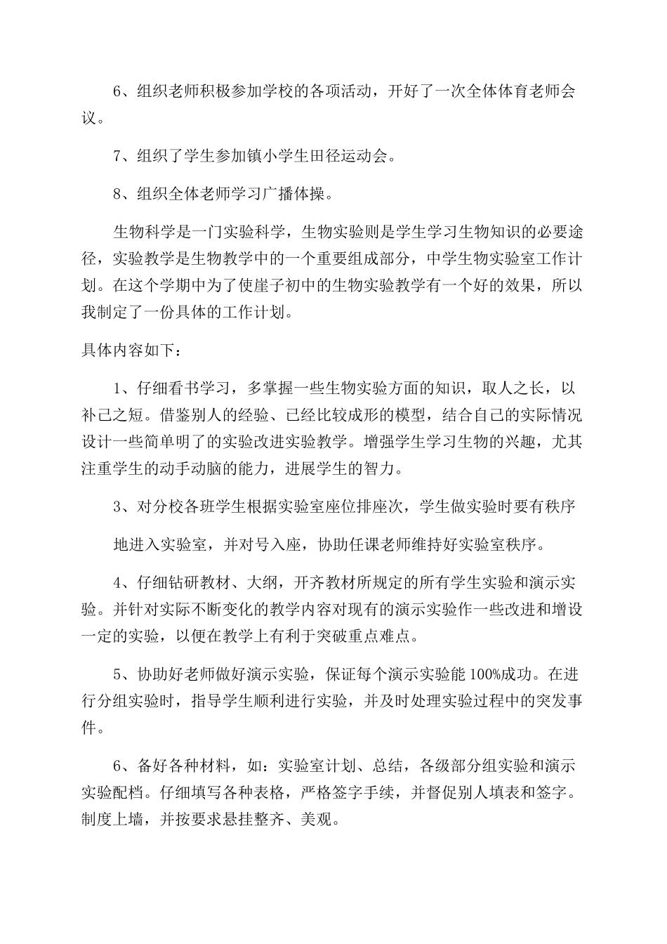 中学实验室工作总结范文_第3页