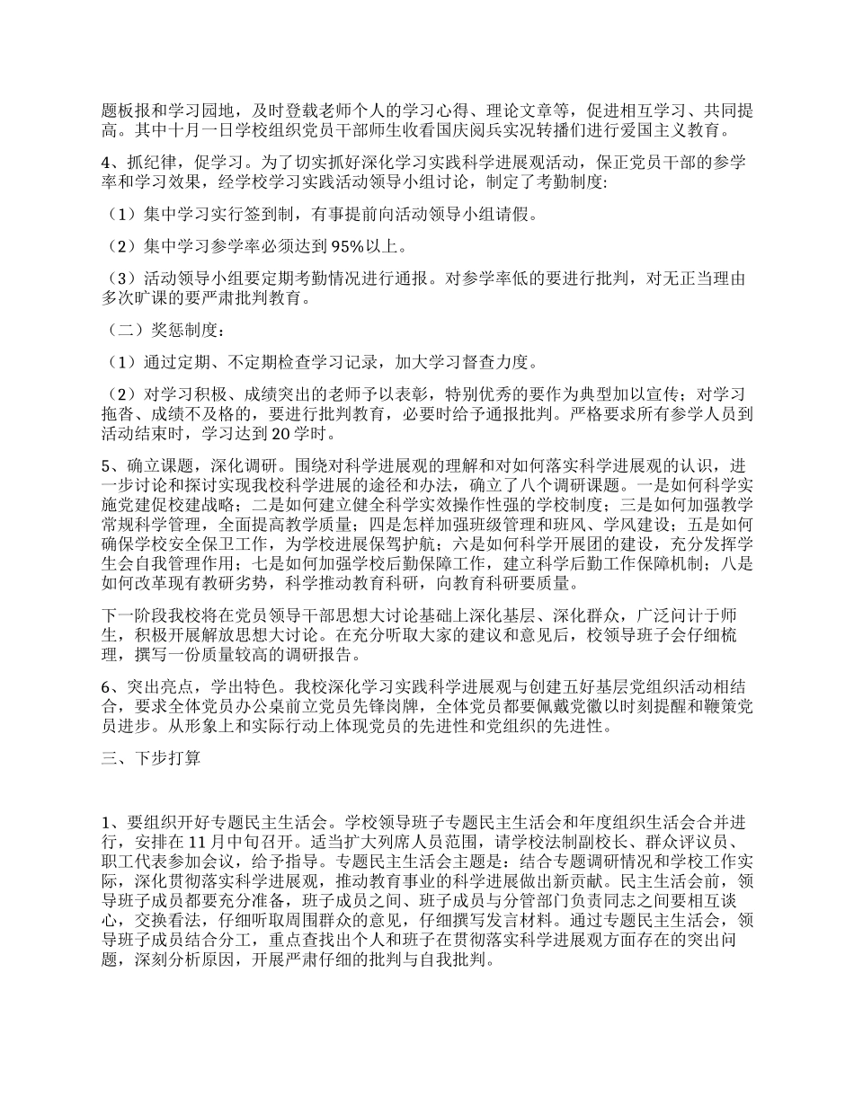 中学实践科学发展观活动第一阶段汇报材料_第2页
