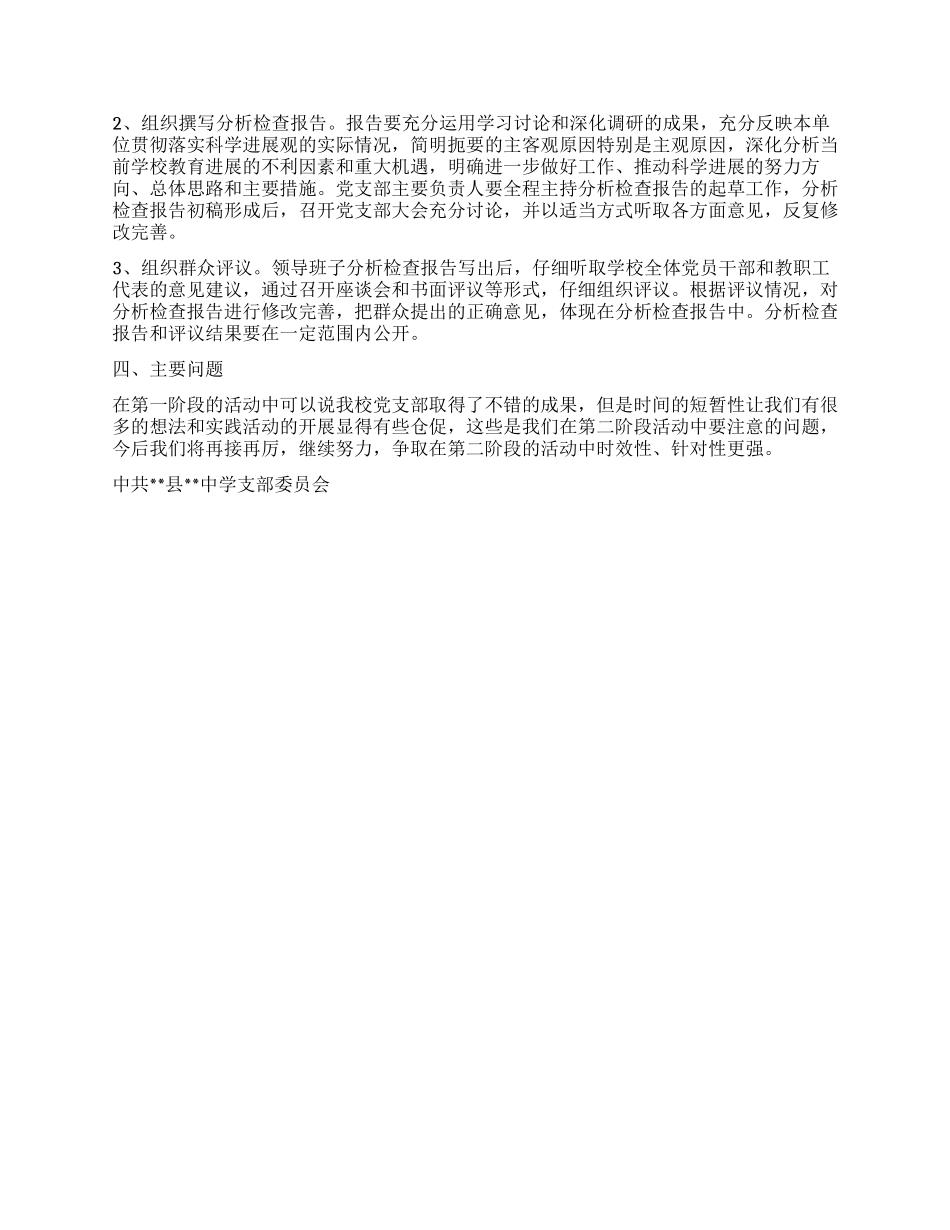 中学实践科学发展观活动第一阶段汇报材料_第3页