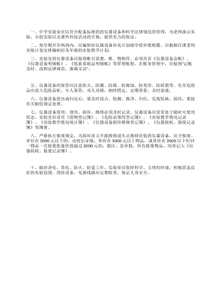 中学实验室管理制度
