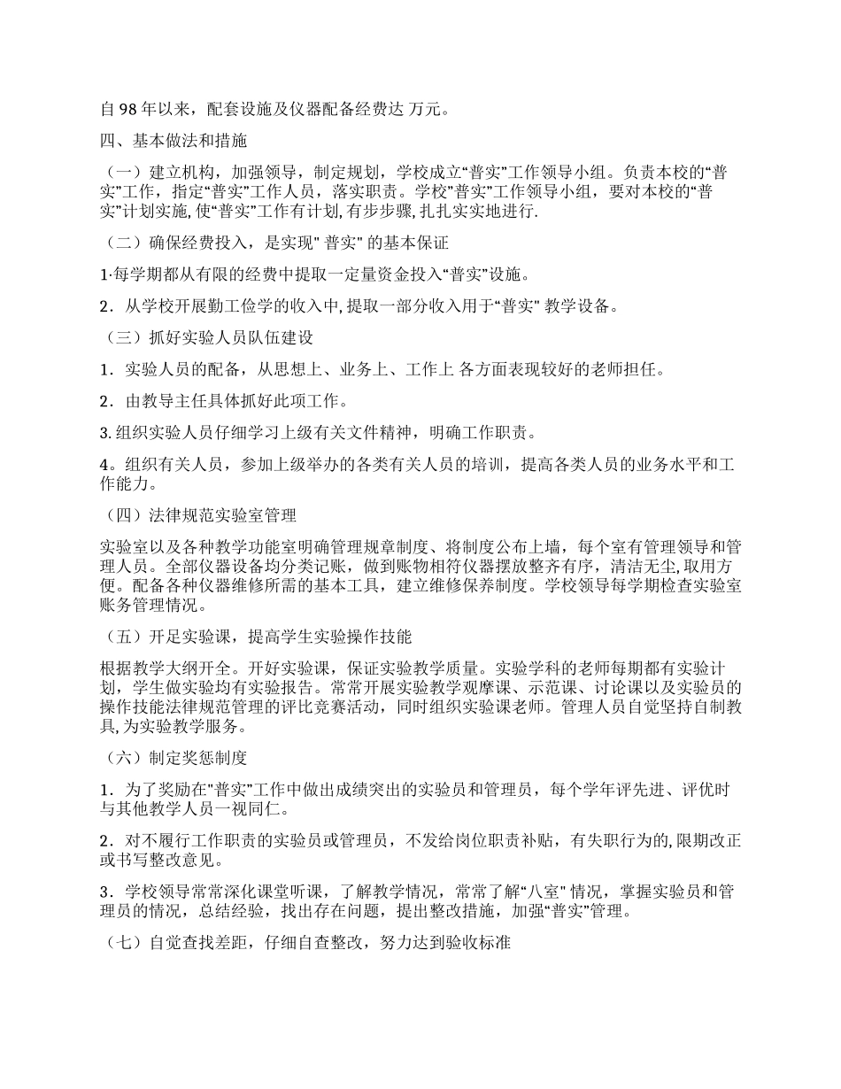 中学实验教学普及工作自查报告_第2页