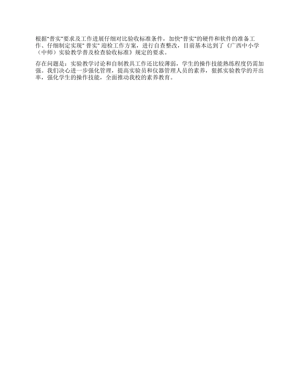 中学实验教学普及工作自查报告_第3页