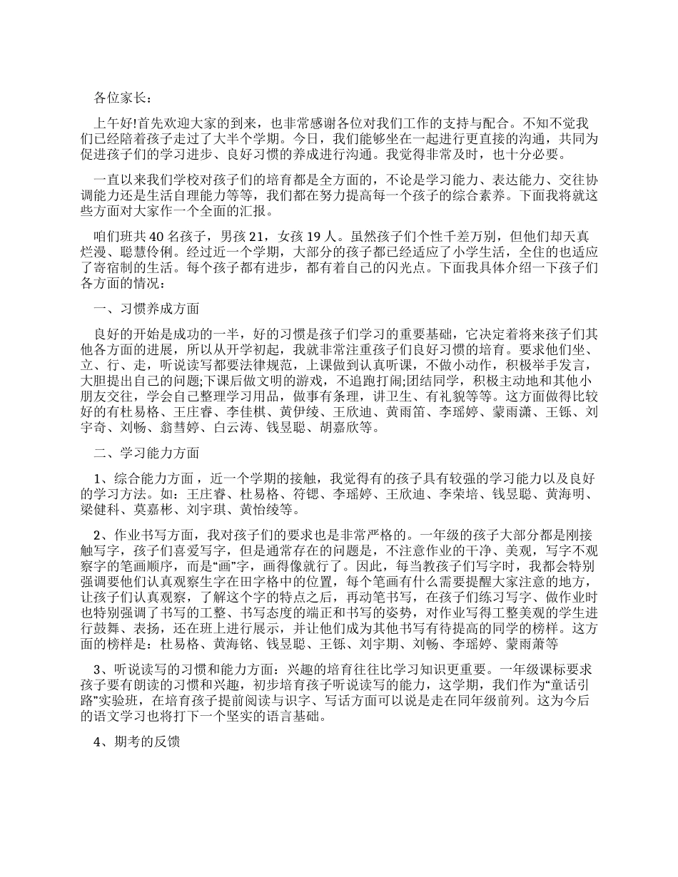 中学家长会发言稿好习惯助孩子健康成长_第1页