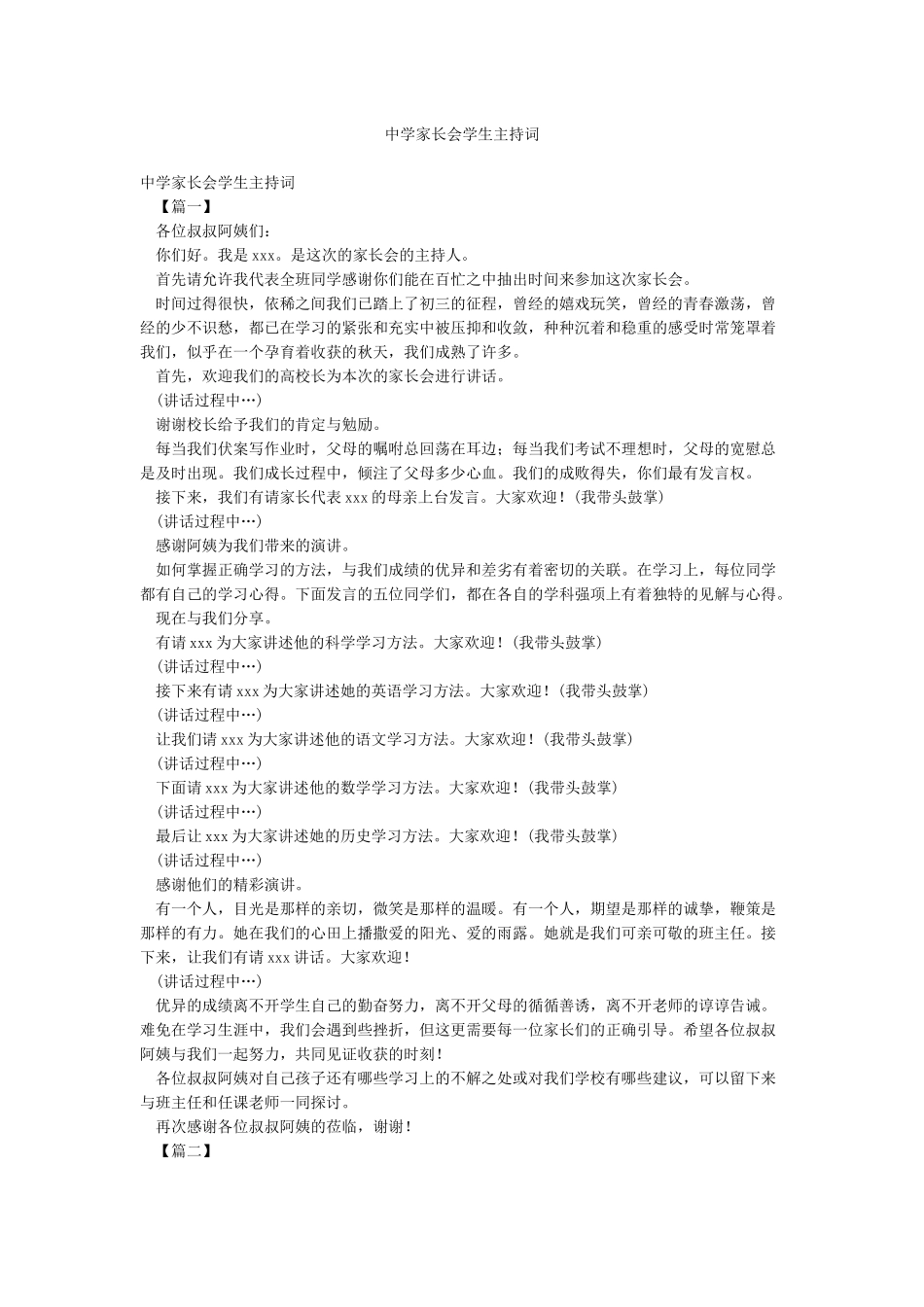 中学家长会学生主持词_第1页