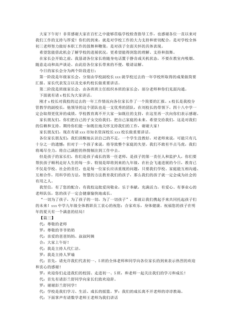 中学家长会学生主持词_第2页