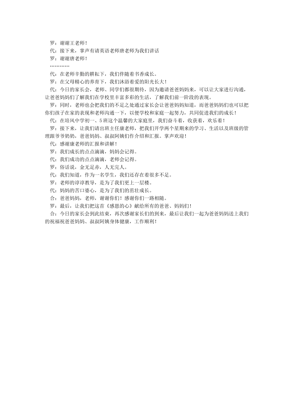 中学家长会学生主持词_第3页