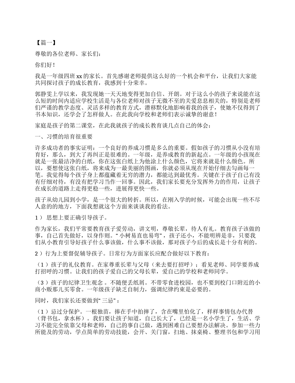 中学家长会家长代表发言6篇_第1页