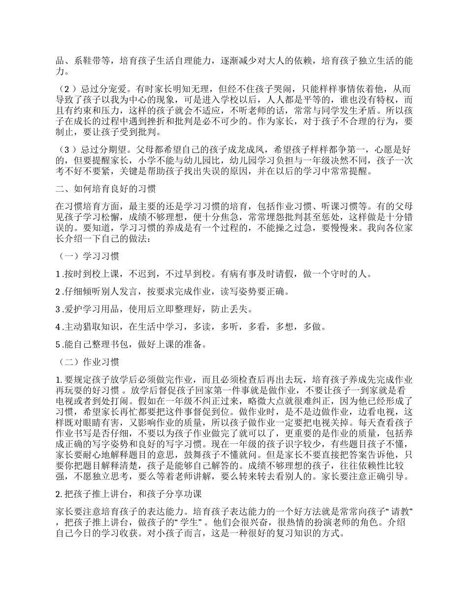 中学家长会家长代表发言6篇_第2页