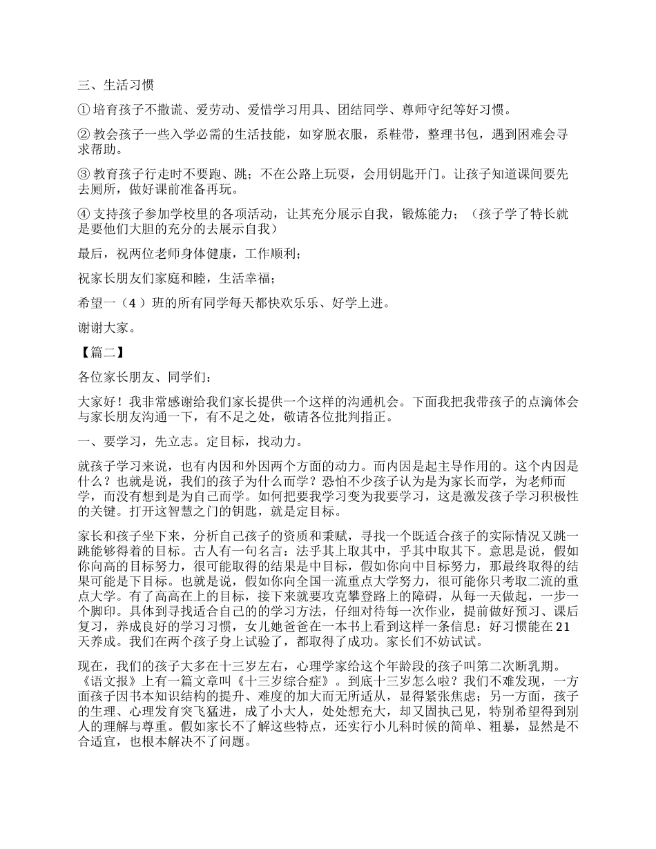 中学家长会家长代表发言6篇_第3页