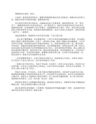 中学家长会家长的发言稿