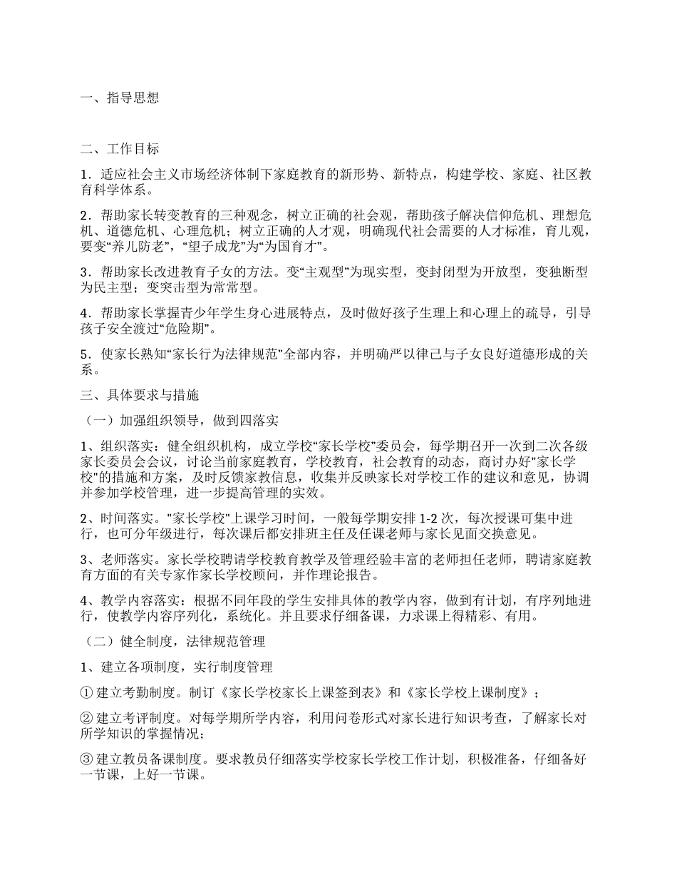 中学家长学校建设方案_第1页
