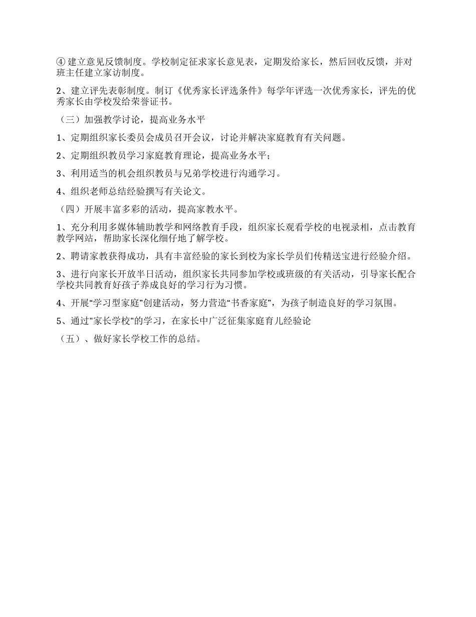 中学家长学校建设方案_第2页