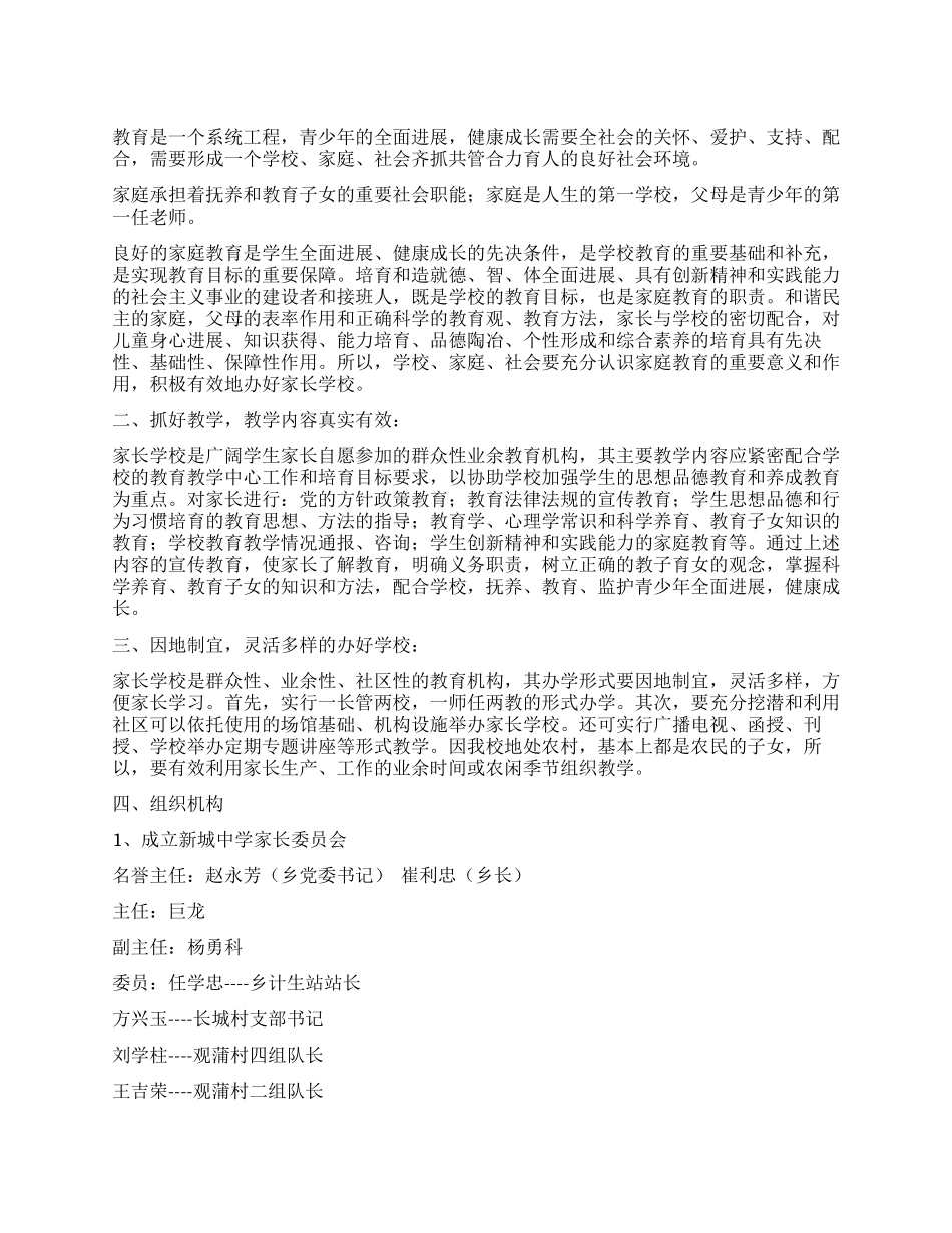 中学家长学校活动方案_第1页