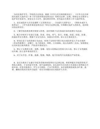 中学家长安全教育监护责任承诺书