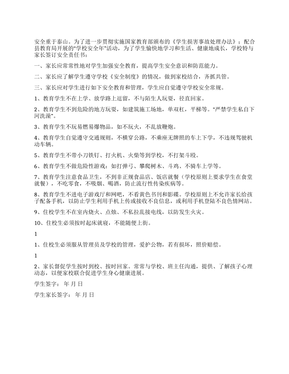 中学家长安全责任书_第1页