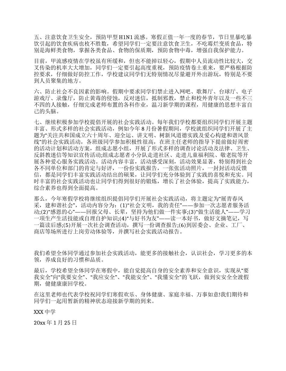 中学寒假安全教育_第2页