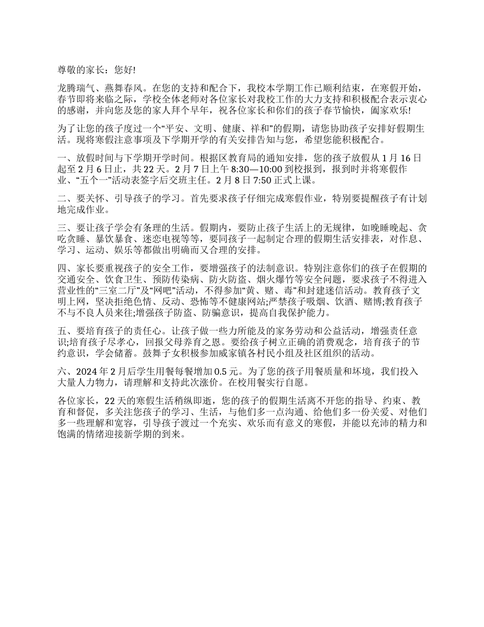 中学寒假给家长的一封信范文_第1页