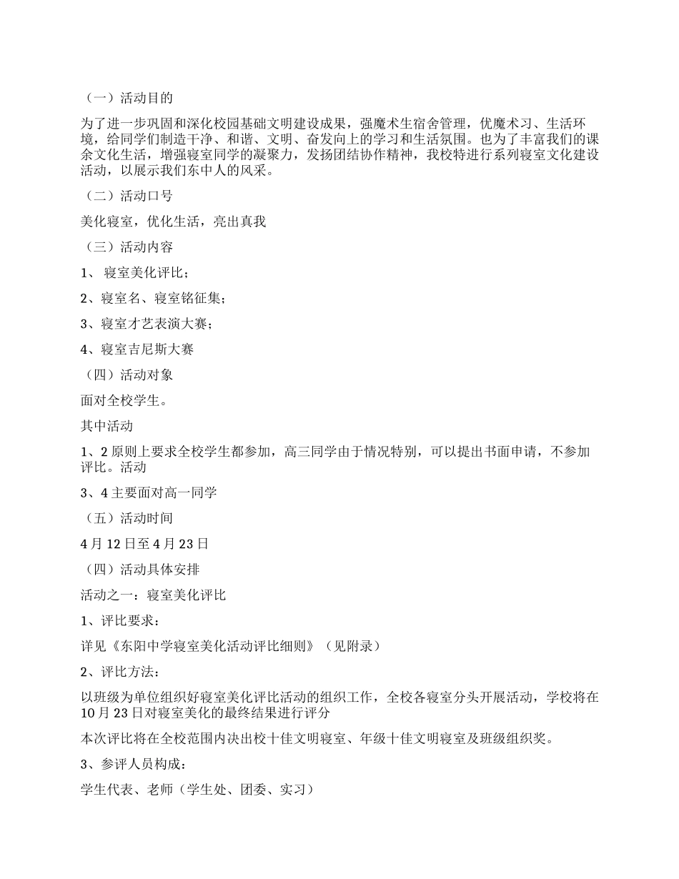 中学寝室文化节活动方案_第1页