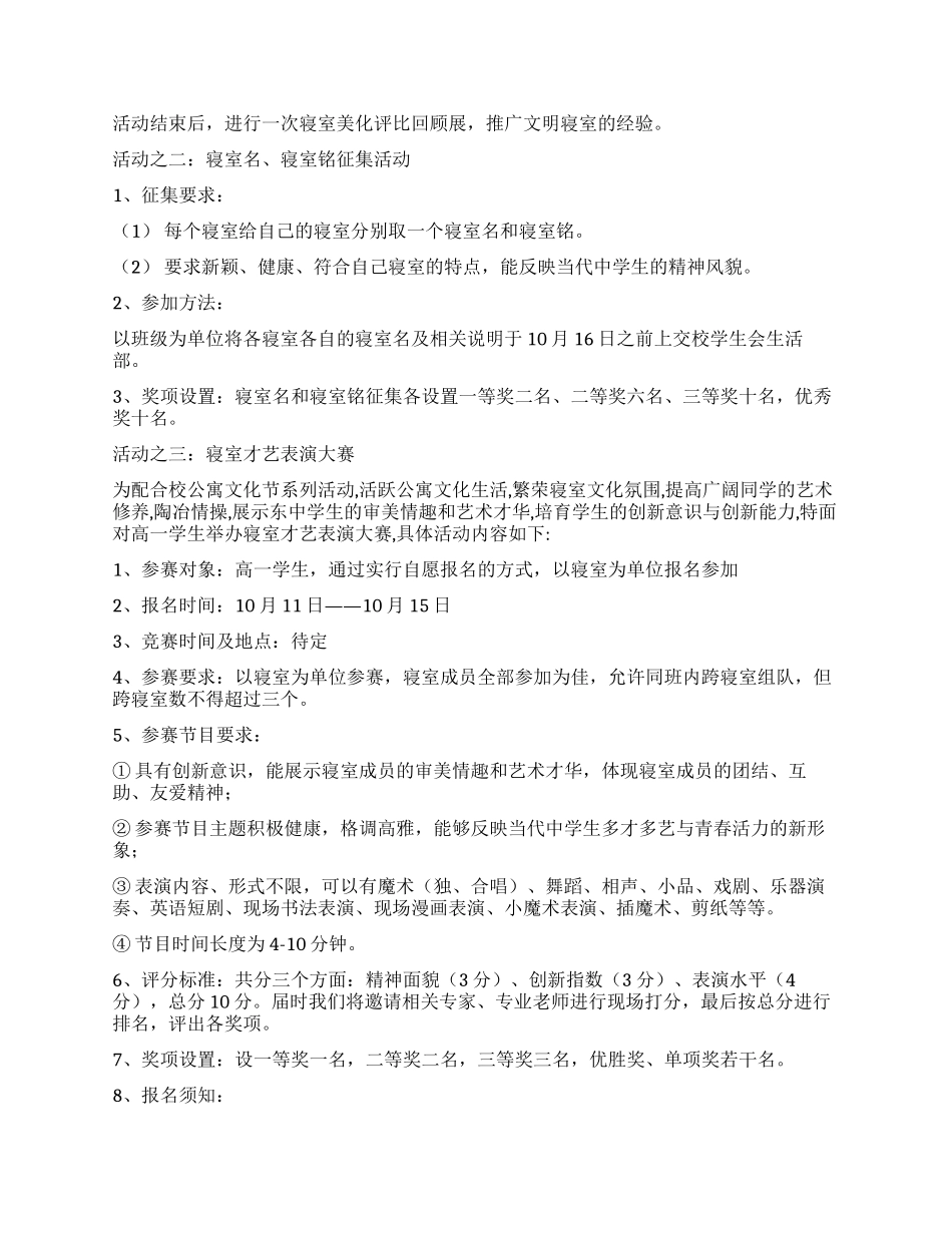 中学寝室文化节活动方案_第2页