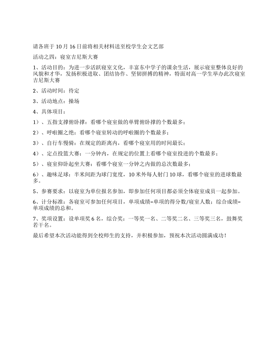 中学寝室文化节活动方案_第3页