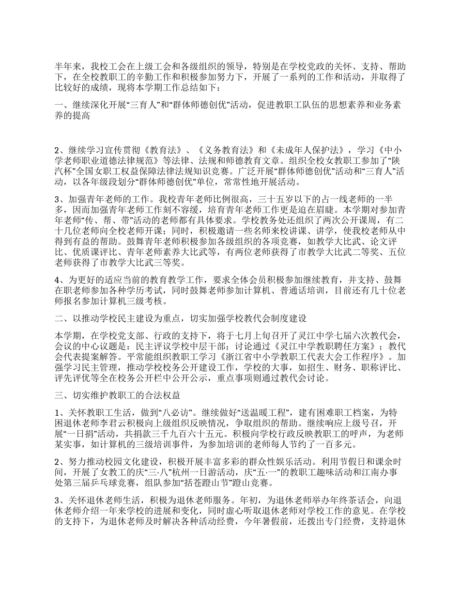 中学工会2024年上半年工作总结_第1页