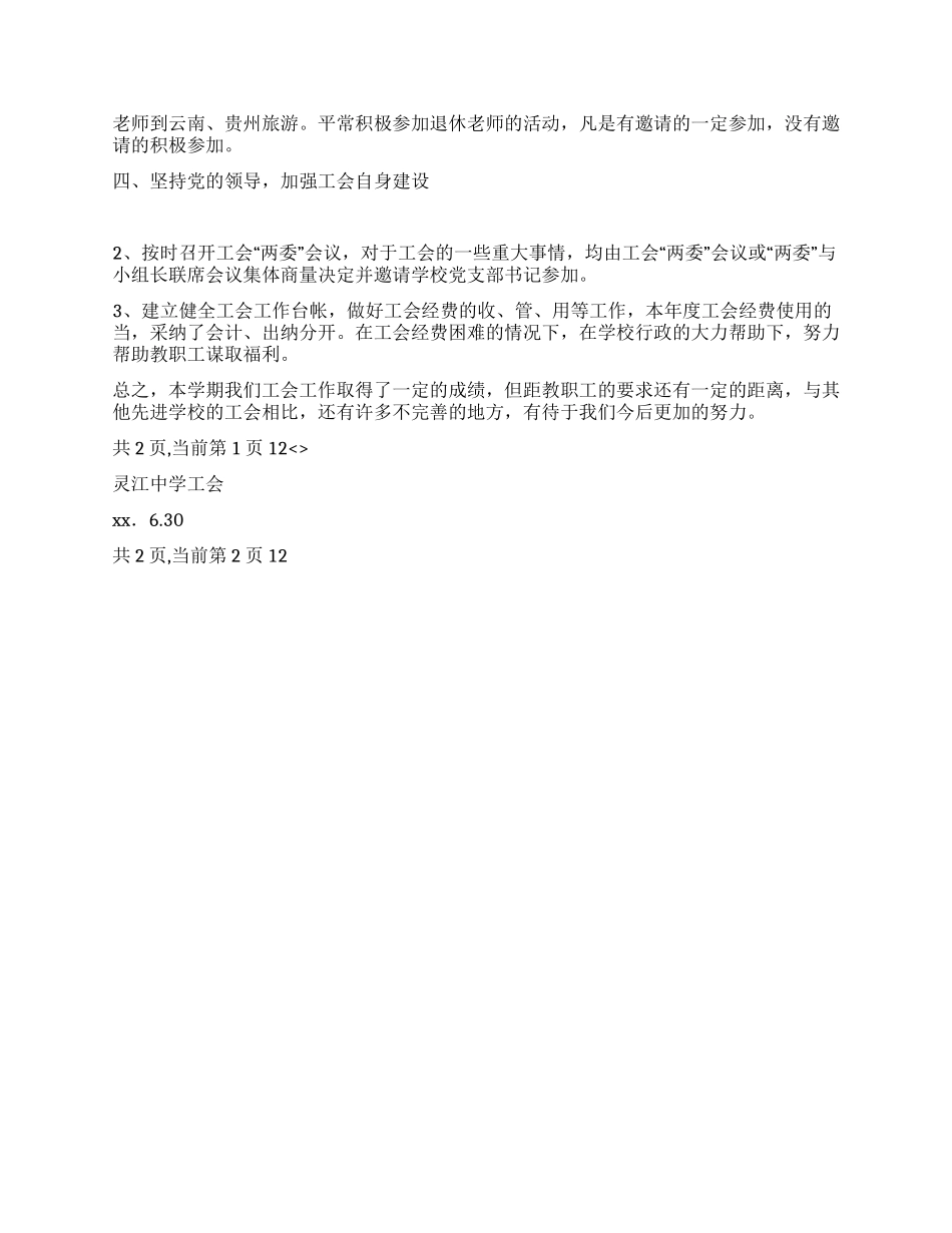 中学工会2024年上半年工作总结_第2页