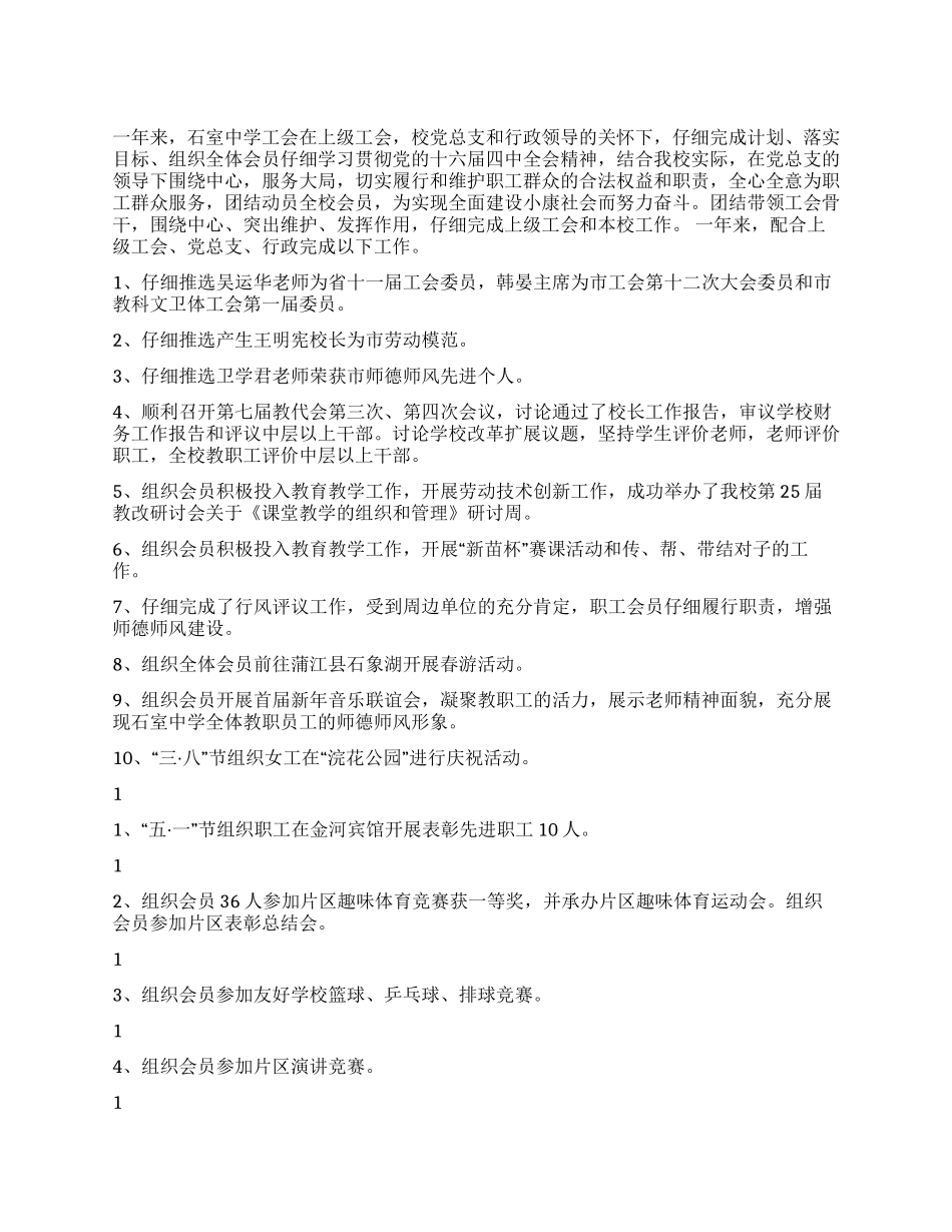 中学工会2024年年终工作总结_第1页