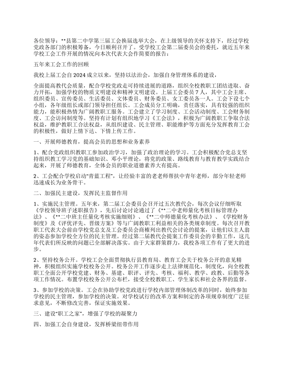 中学工会5年工作报告_第1页