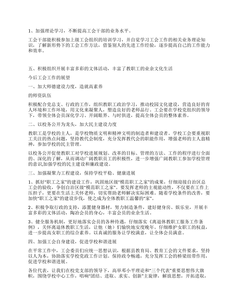 中学工会5年工作报告_第2页