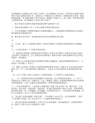 中学工会2024年度下半年工作总结