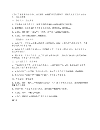 中学工会上半年工作总结范例