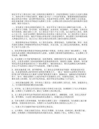中学工会女工委员会工作总结