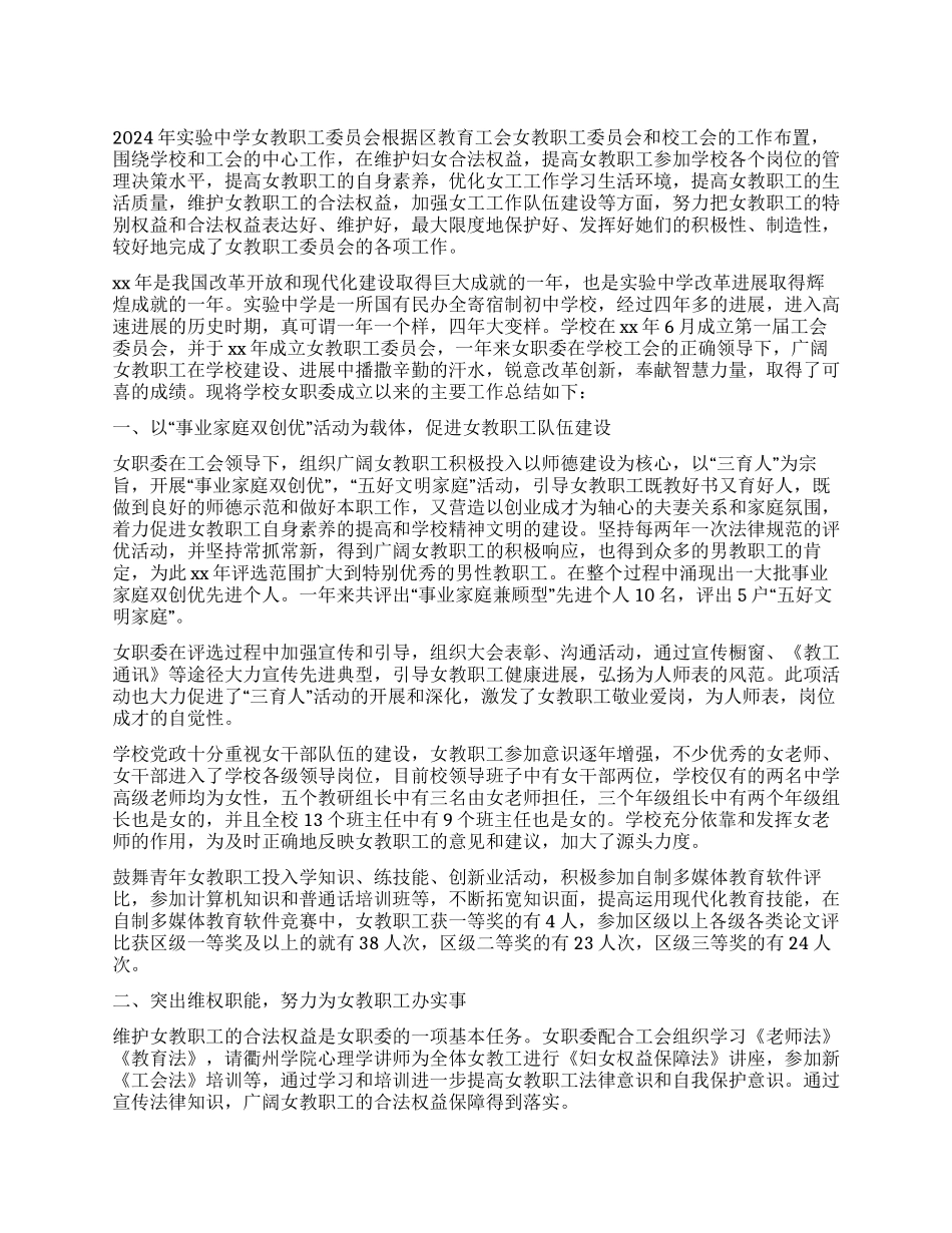 中学工会女工2024年工作总结_第1页
