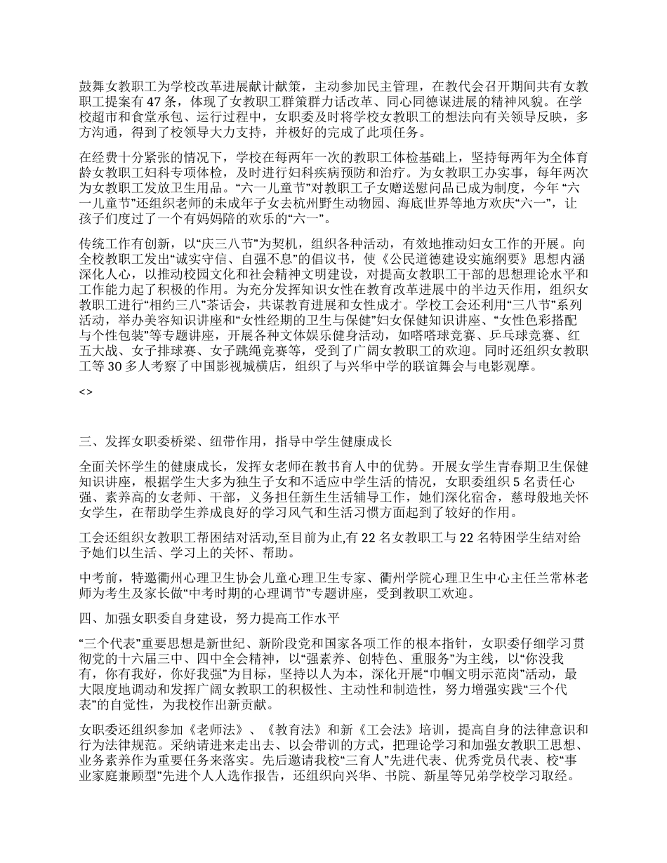 中学工会女工2024年工作总结_第2页
