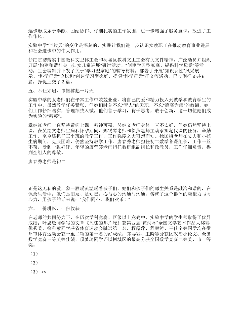 中学工会女工2024年工作总结_第3页