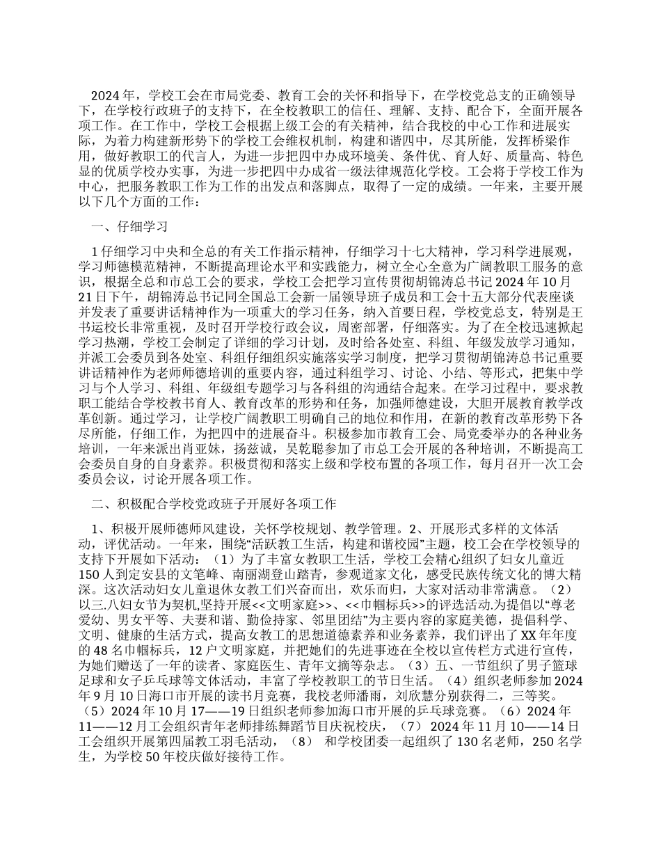 中学工会工作总结_第1页