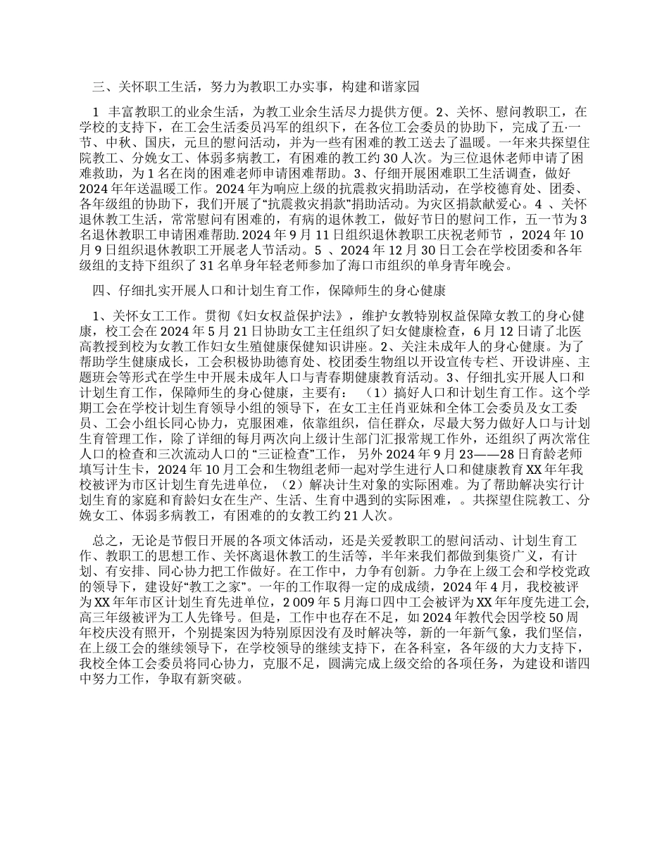 中学工会工作总结_第2页