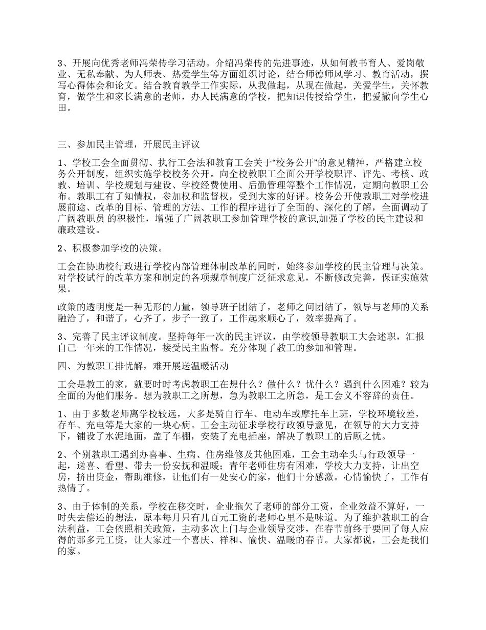 中学工会工作总结和工作计划_第2页
