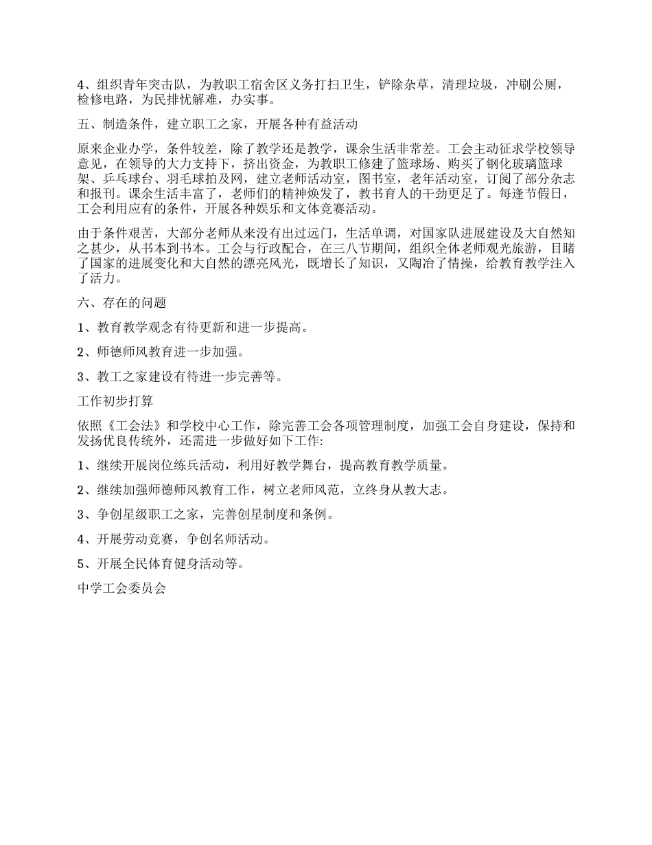中学工会工作总结和工作计划_第3页