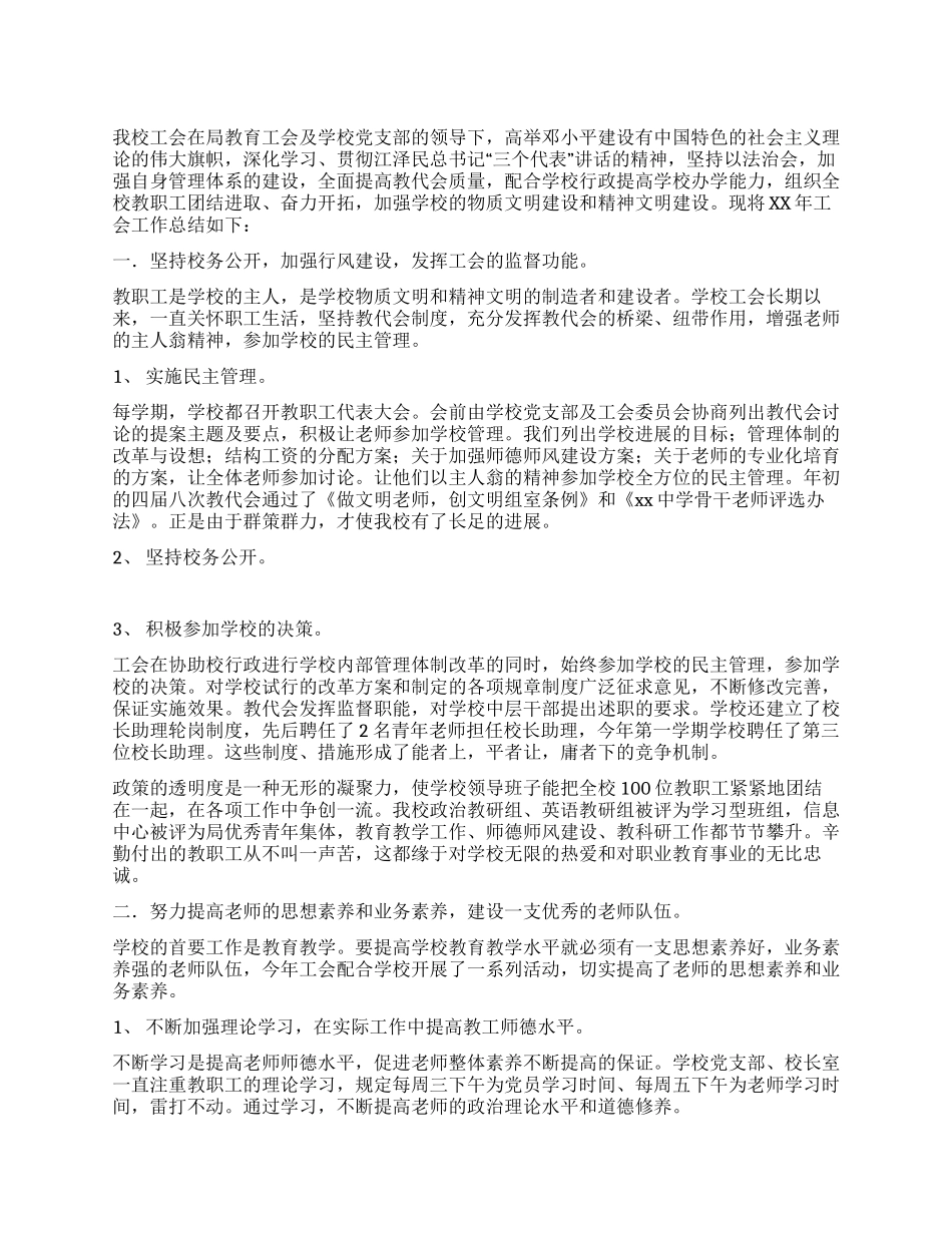 中学工会工作总结范文_第1页