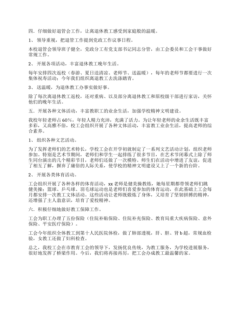 中学工会工作总结范文_第3页