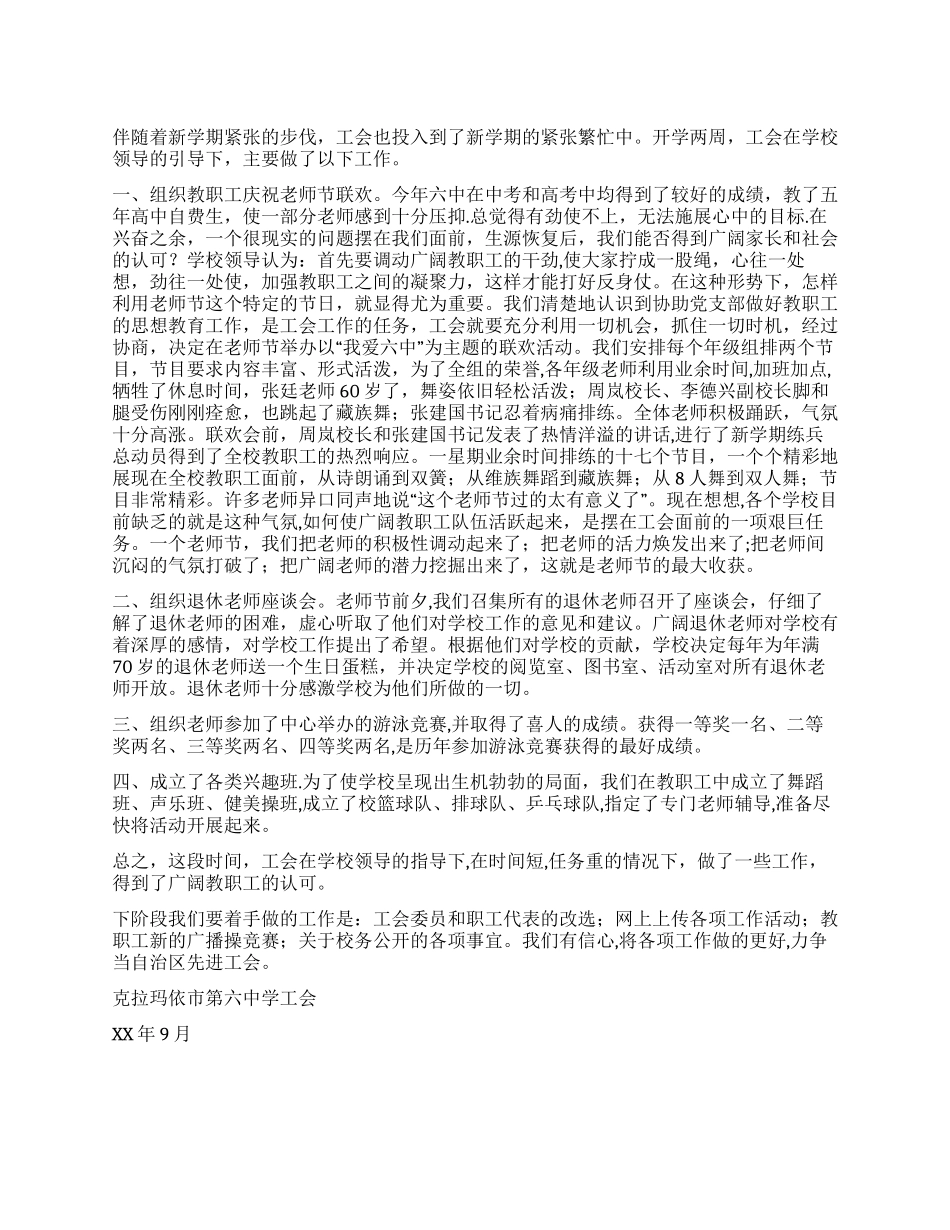 中学工会工作阶段总结_第1页