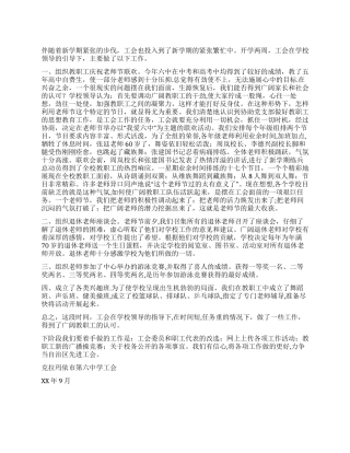 中学工会工作阶段总结