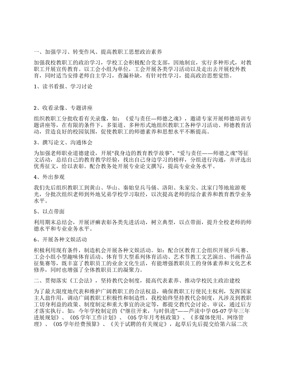 中学工会年终工作总结_第1页