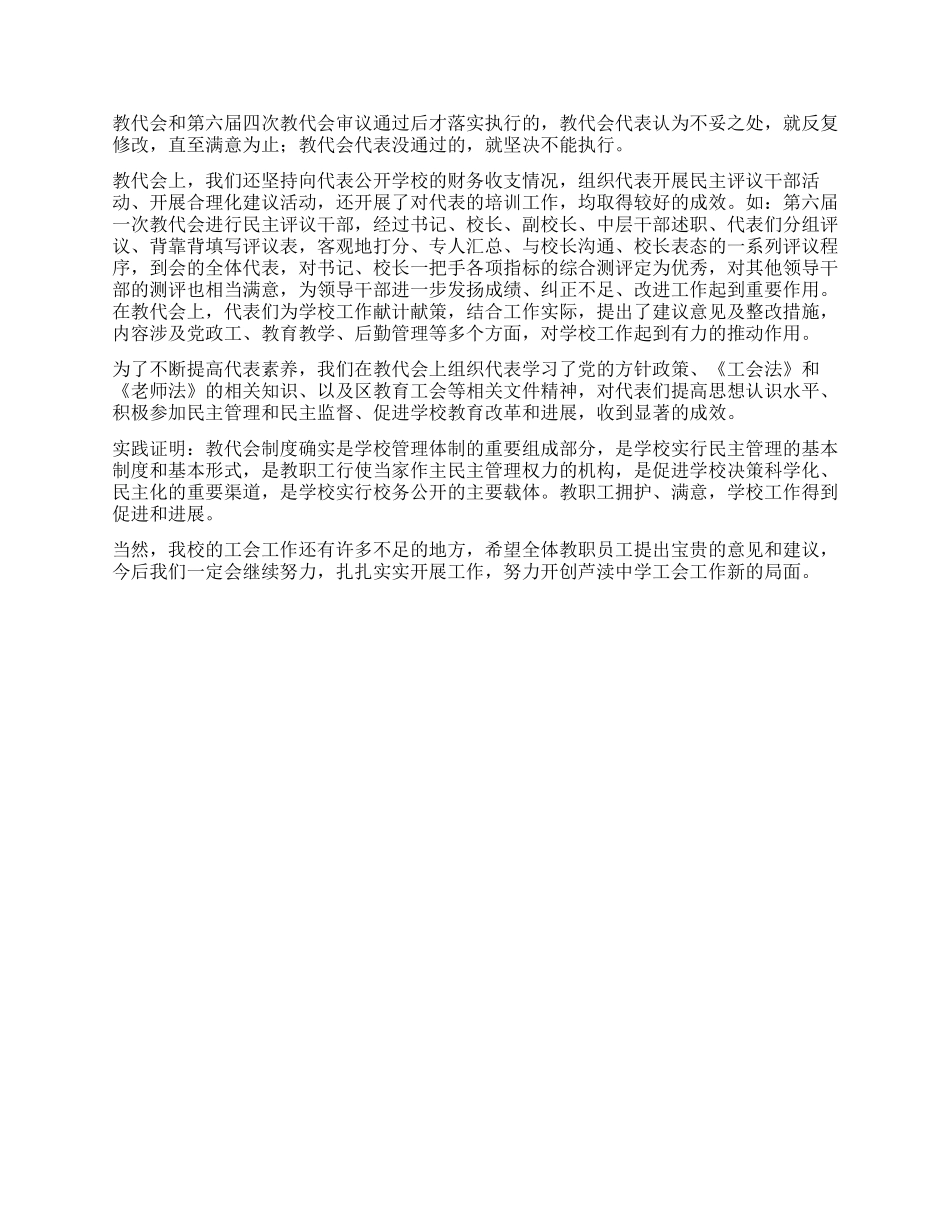 中学工会年终工作总结_第2页