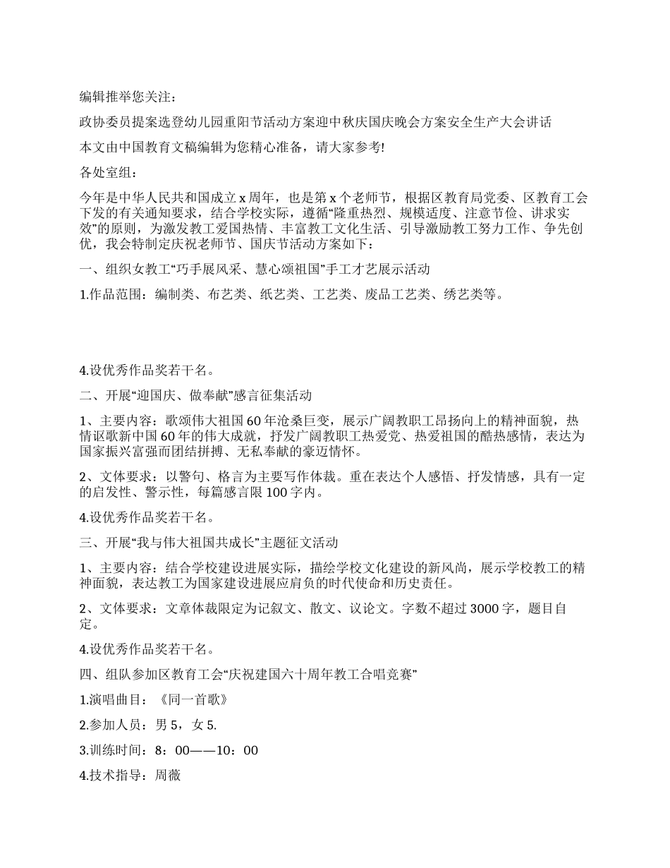 中学工会庆祝教师节国庆节活动方案_第1页