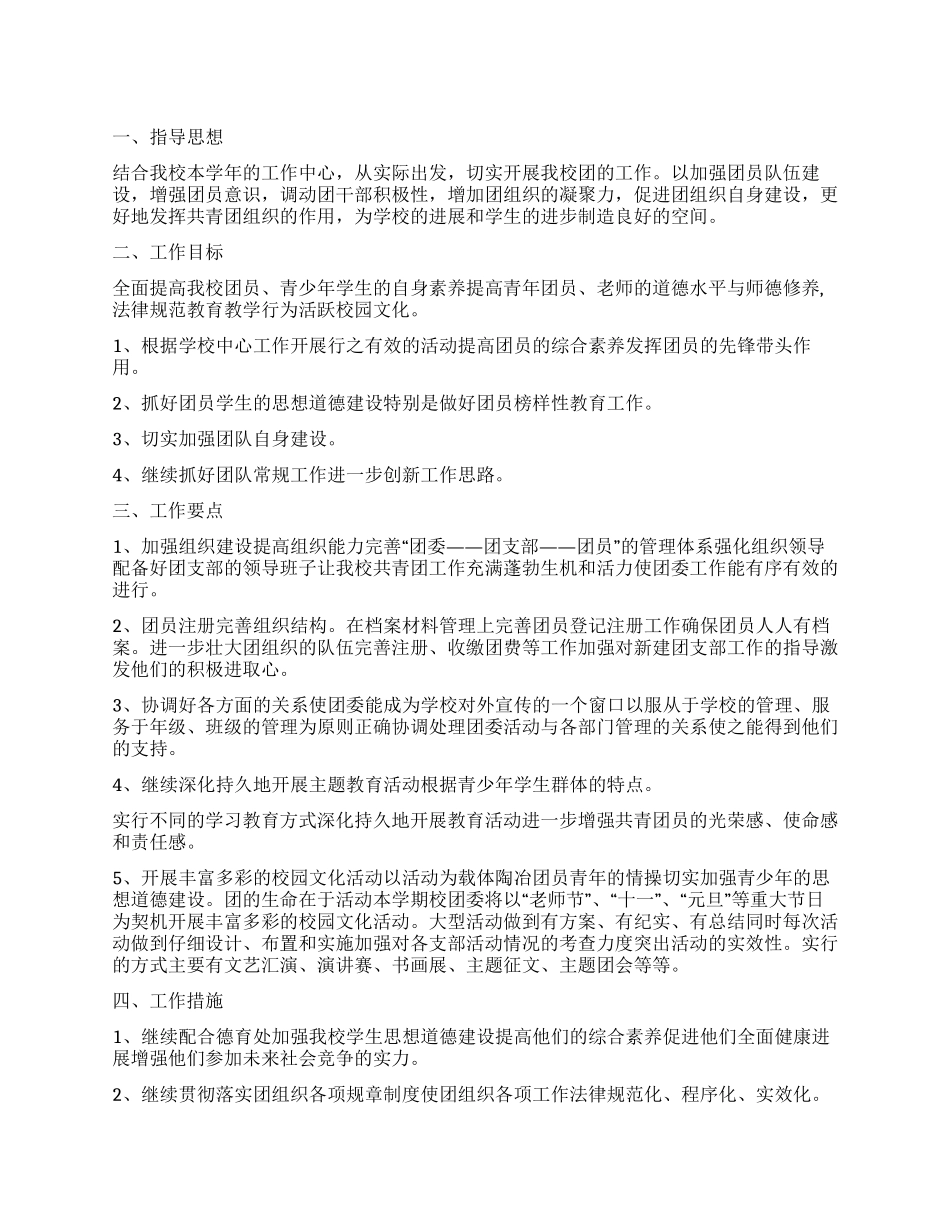 中学工作计划汇总7篇_第1页