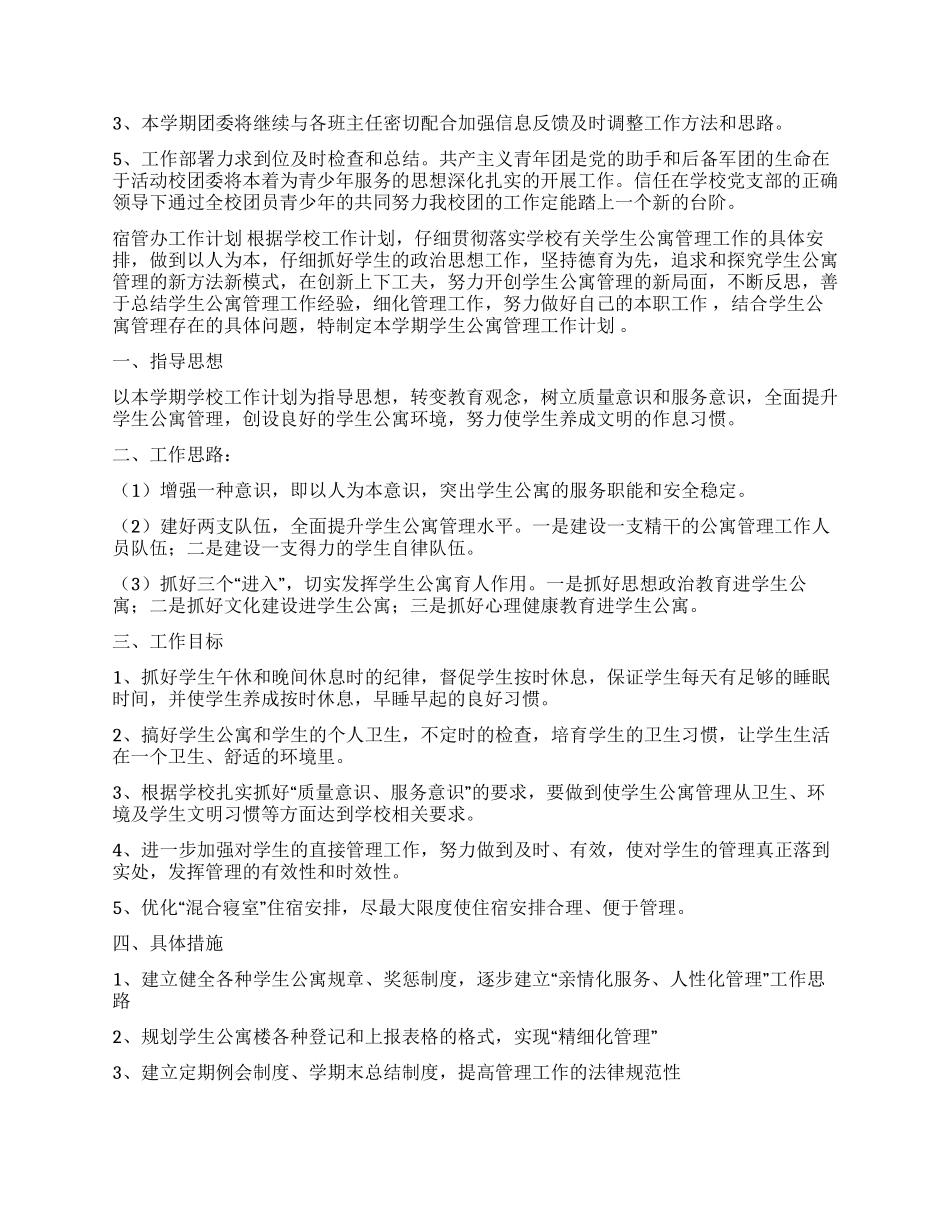 中学工作计划汇总7篇_第2页