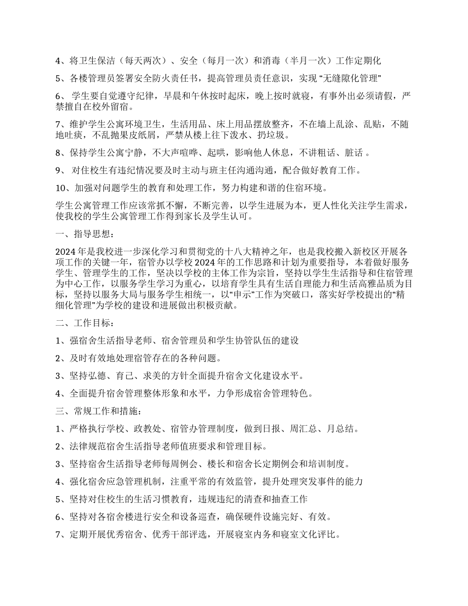 中学工作计划汇总7篇_第3页