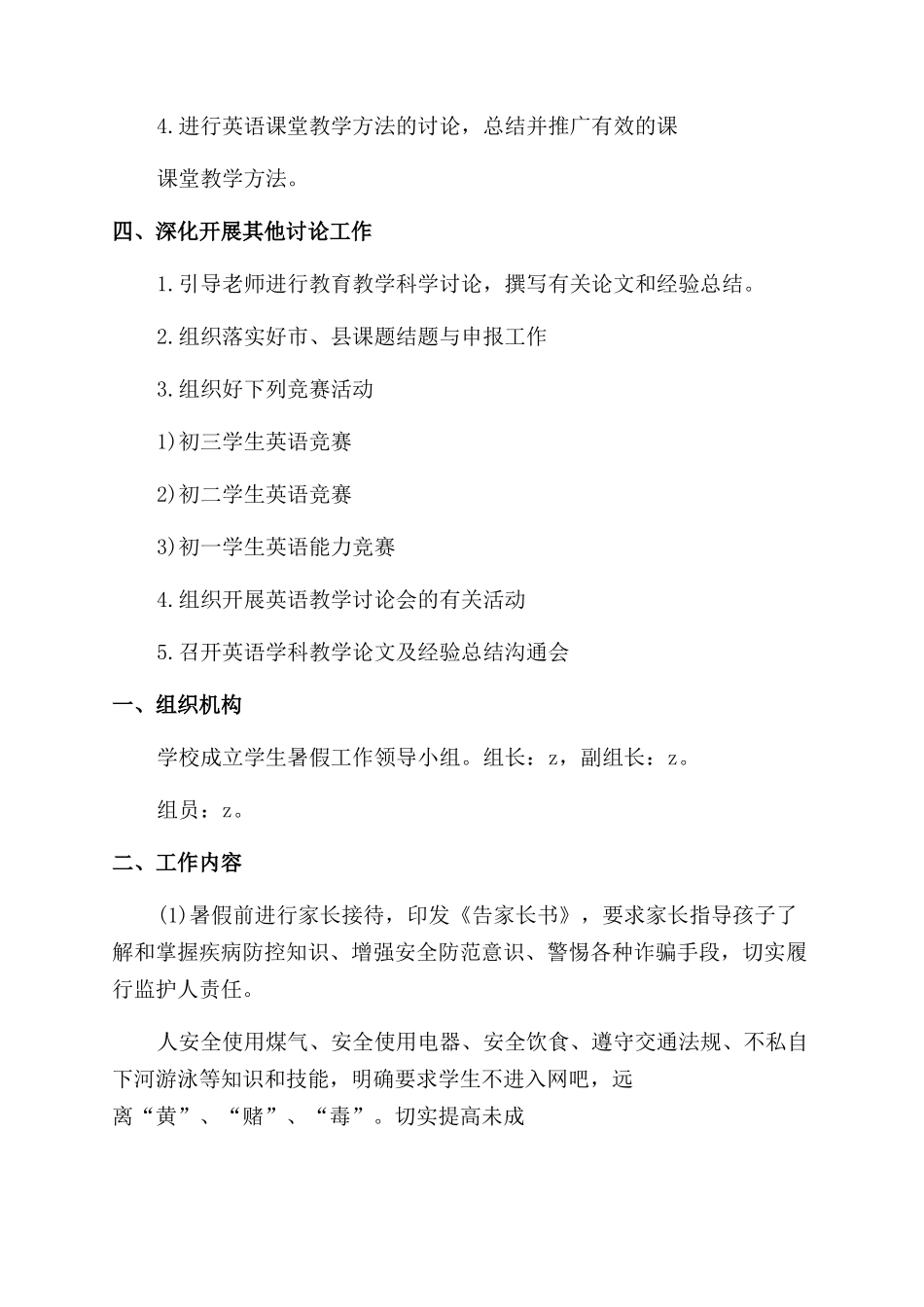 中学工作计划范文_第2页